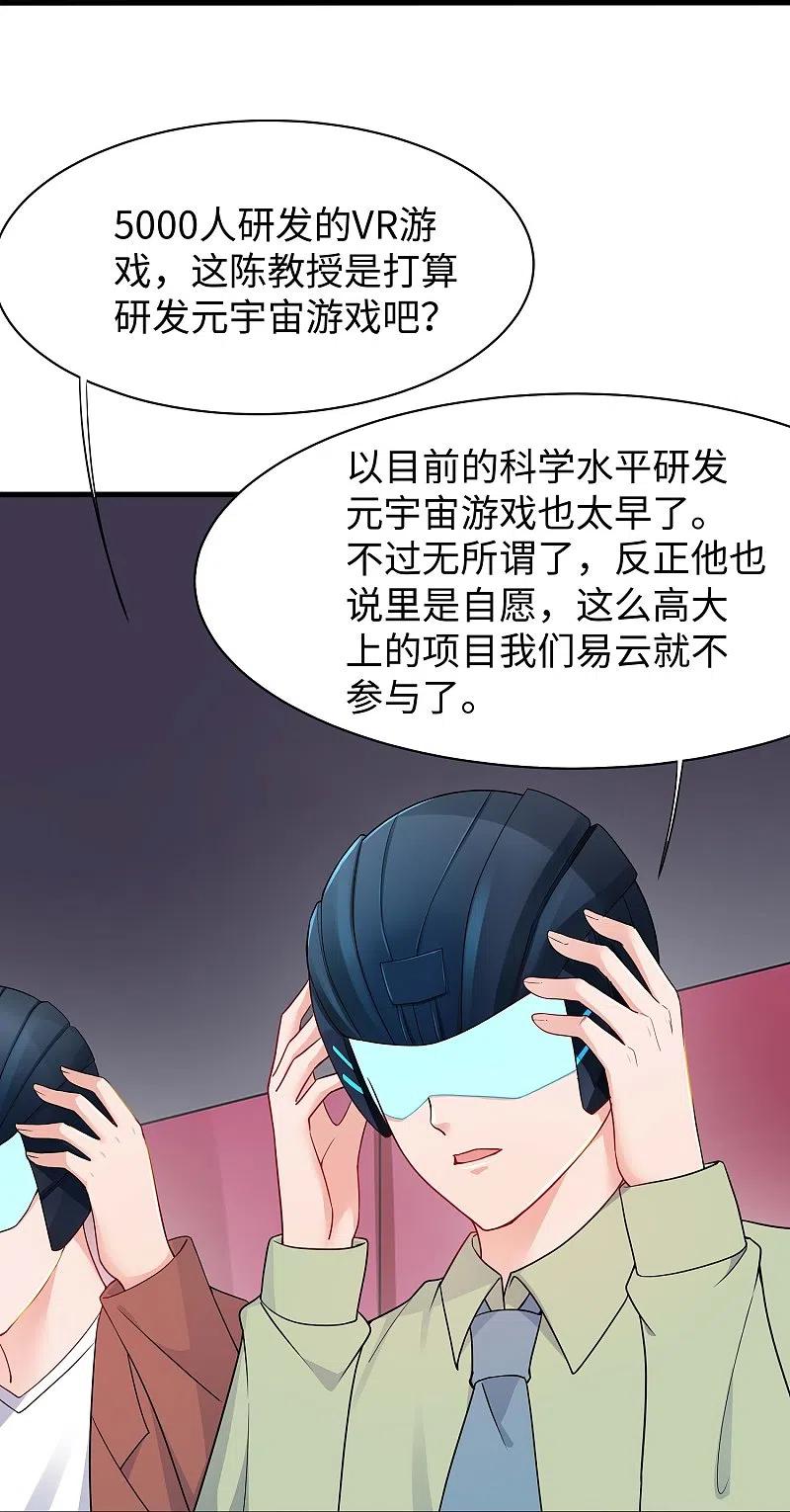 无敌学霸系统 第261话 太真实了！我投钱！ 第20页
