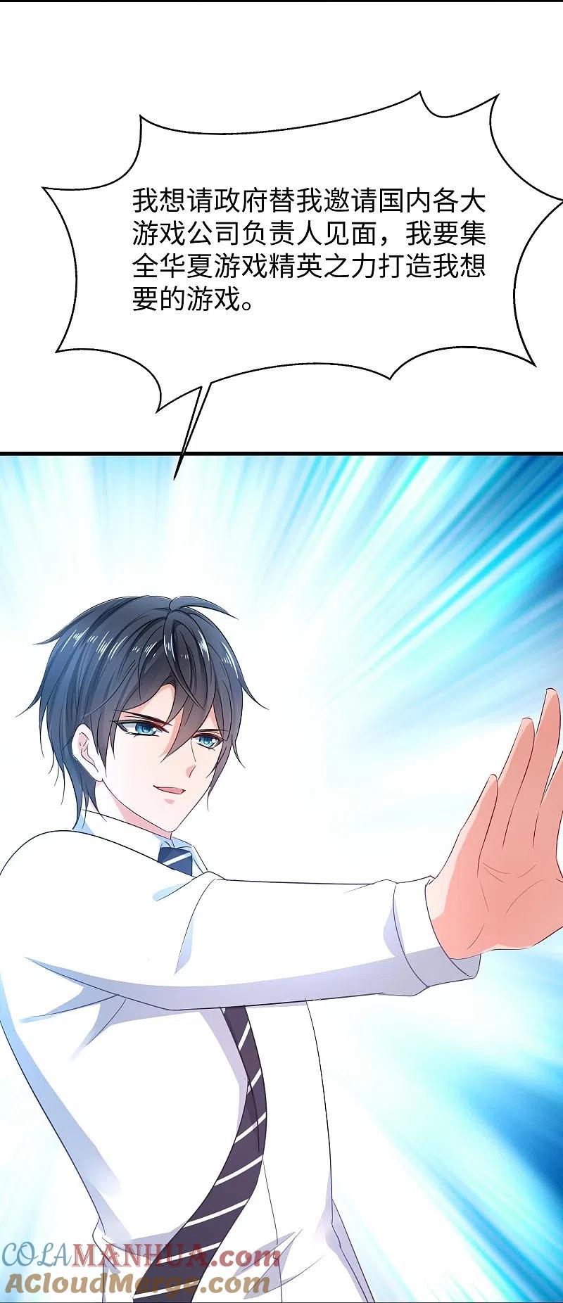 无敌学霸系统 第261话 太真实了！我投钱！ 第9页