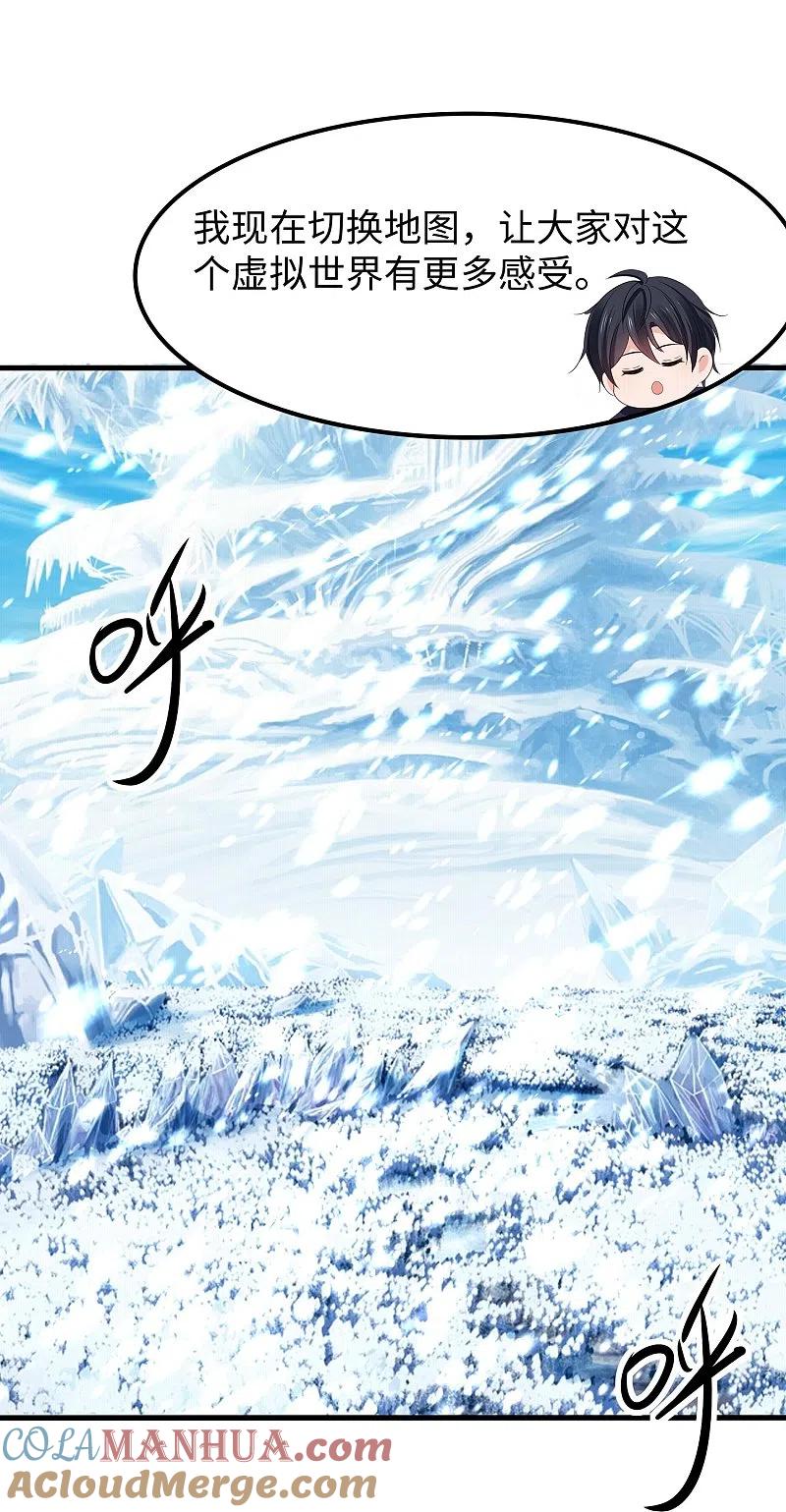 无敌学霸系统 第261话 太真实了！我投钱！ 第27页