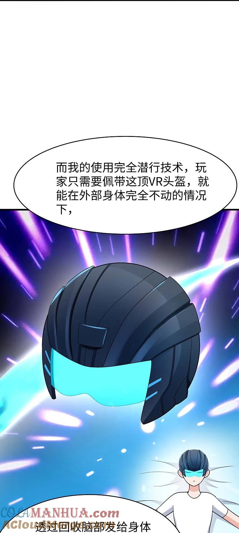 无敌学霸系统 第261话 太真实了！我投钱！ 第5页