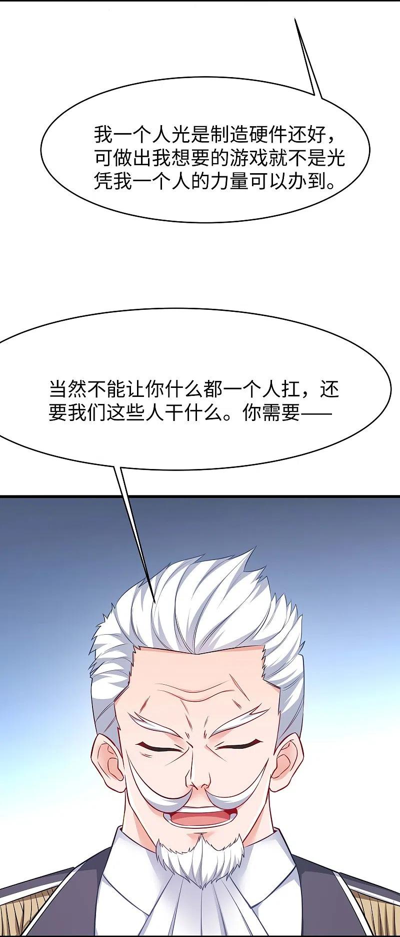 无敌学霸系统 第261话 太真实了！我投钱！ 第8页