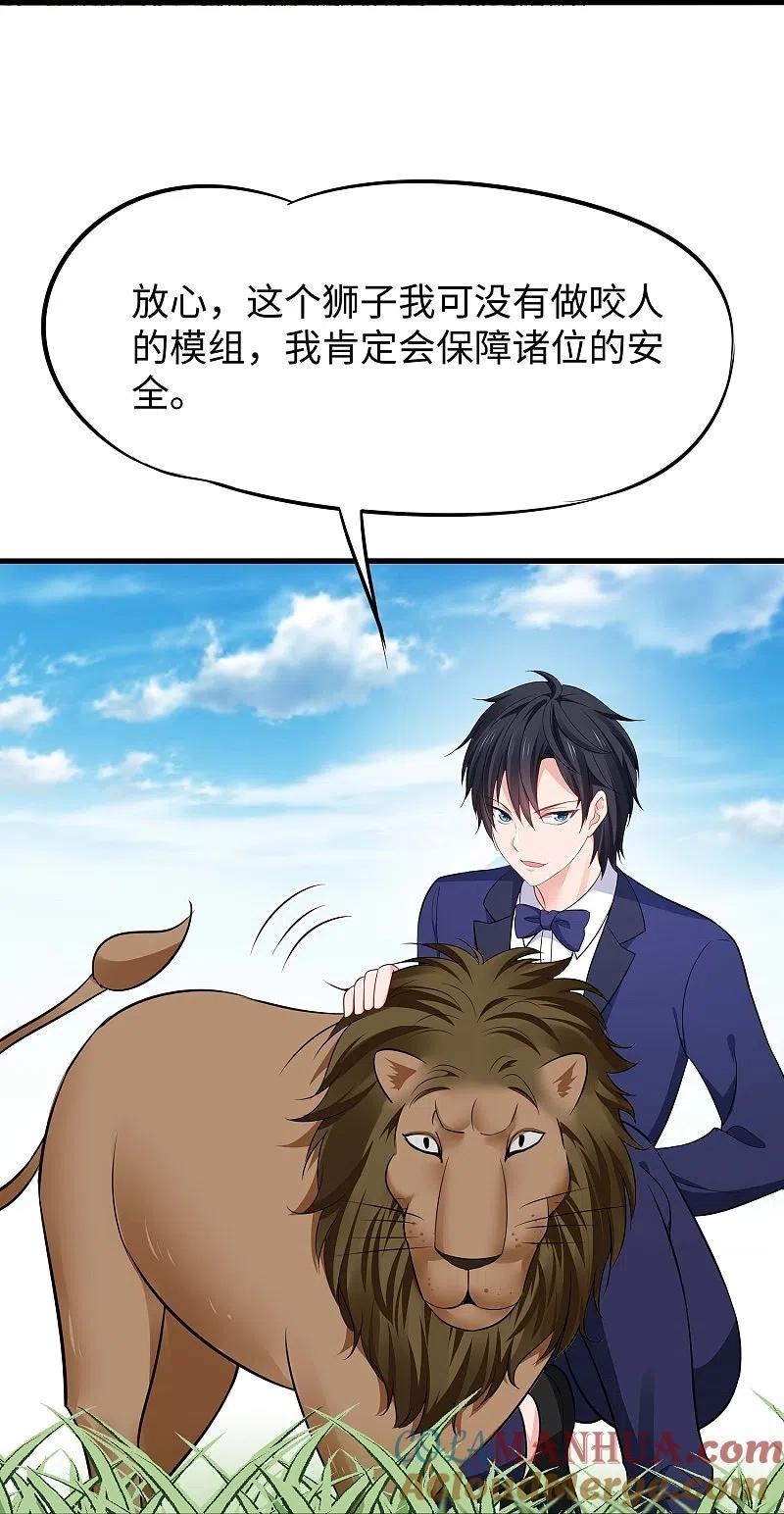 无敌学霸系统 第261话 太真实了！我投钱！ 第33页