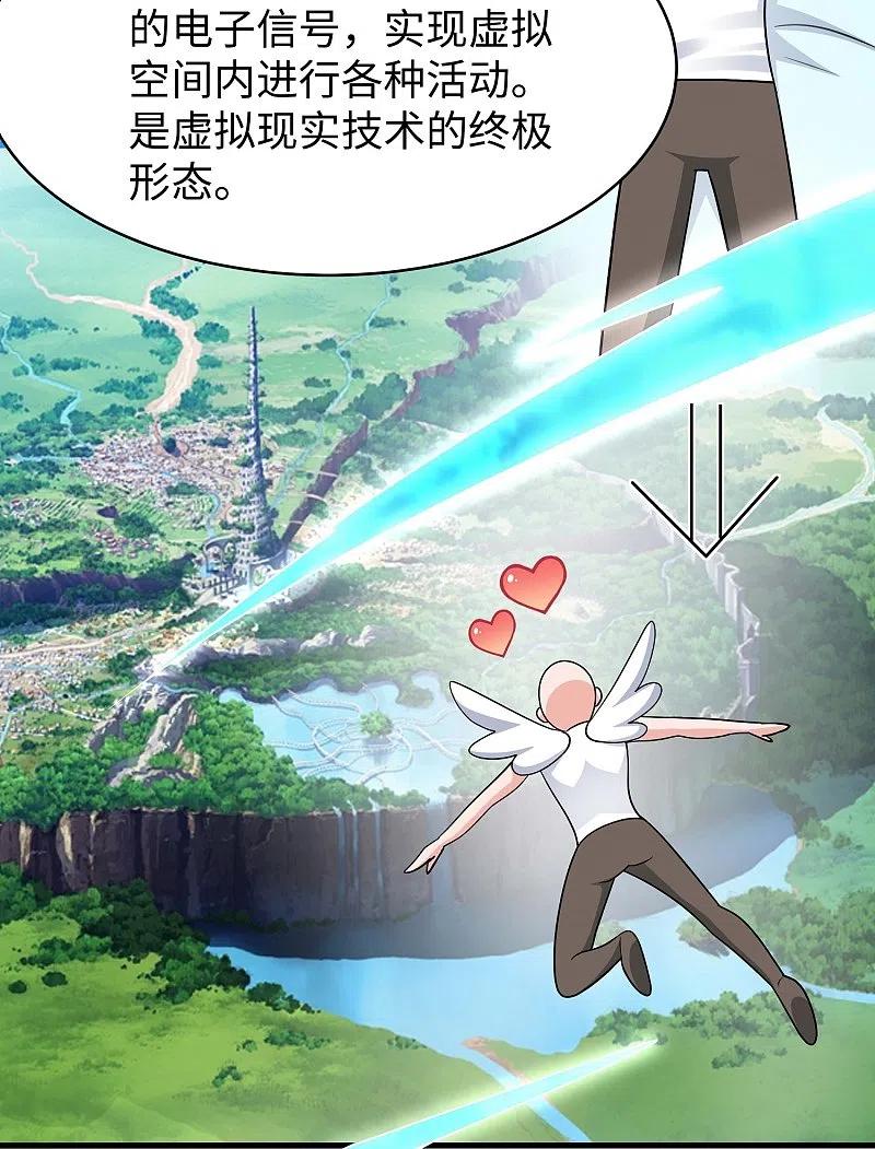 无敌学霸系统 第261话 太真实了！我投钱！ 第6页