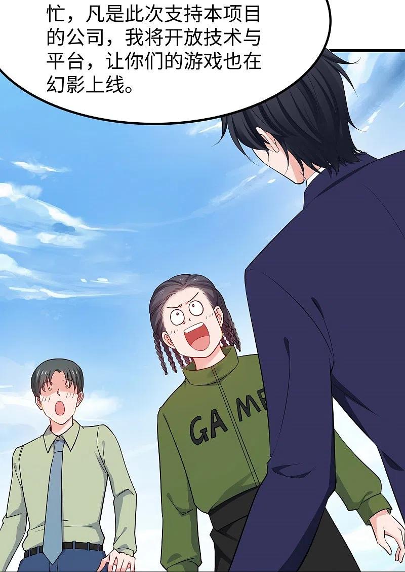 无敌学霸系统 第262话 不就是VR游……这是啥？！ 第3页