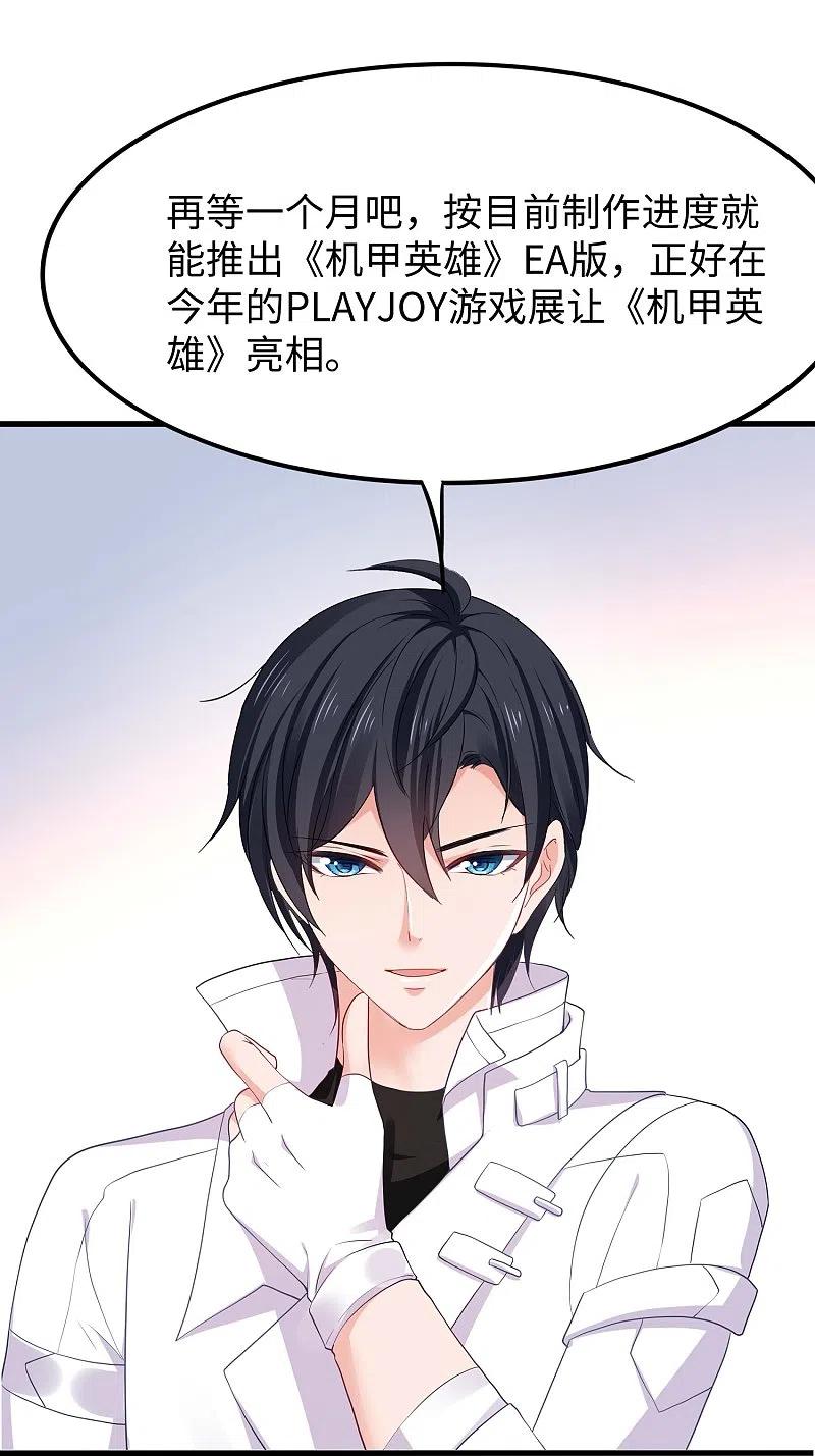 无敌学霸系统 第262话 不就是VR游……这是啥？！ 第17页