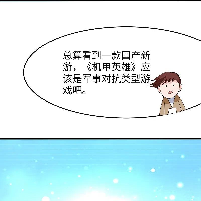 无敌学霸系统 第262话 不就是VR游……这是啥？！ 第27页