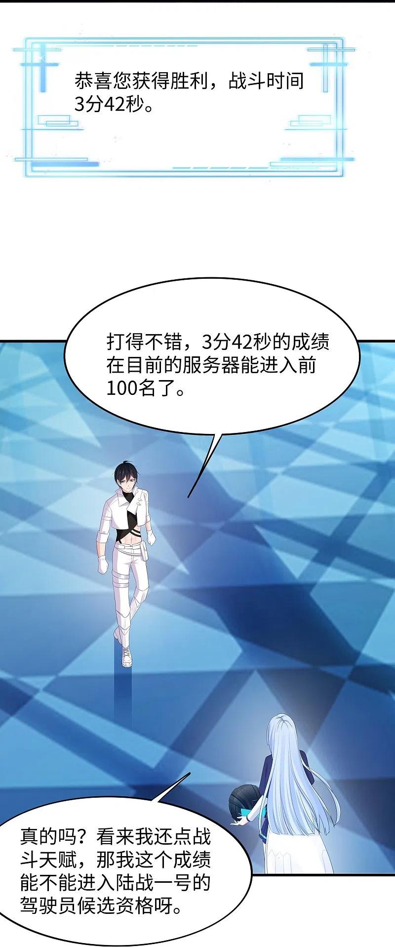 无敌学霸系统 第262话 不就是VR游……这是啥？！ 第11页