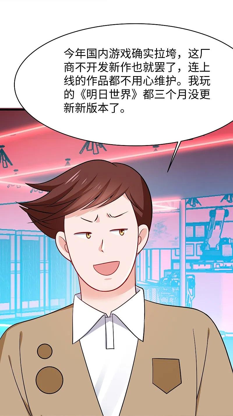 无敌学霸系统 第262话 不就是VR游……这是啥？！ 第23页