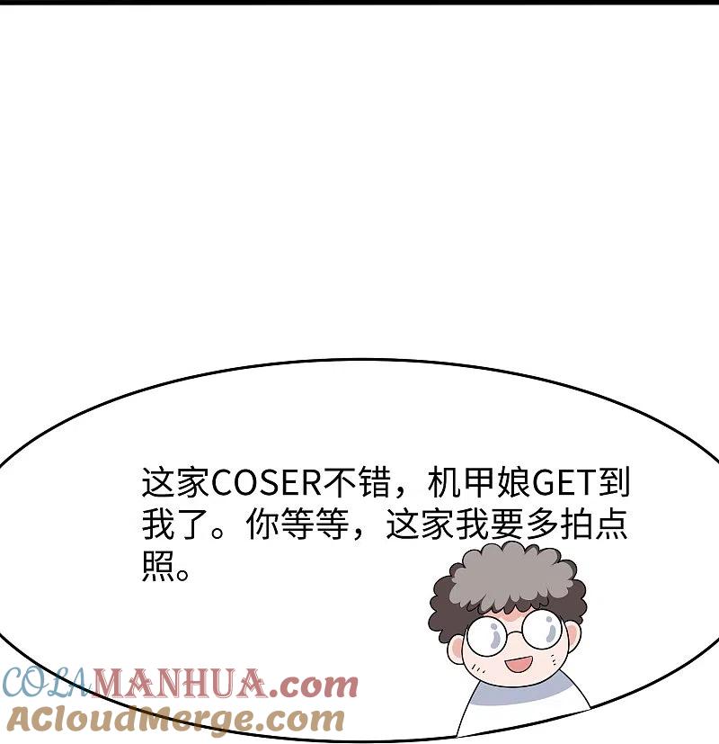 无敌学霸系统 第262话 不就是VR游……这是啥？！ 第24页