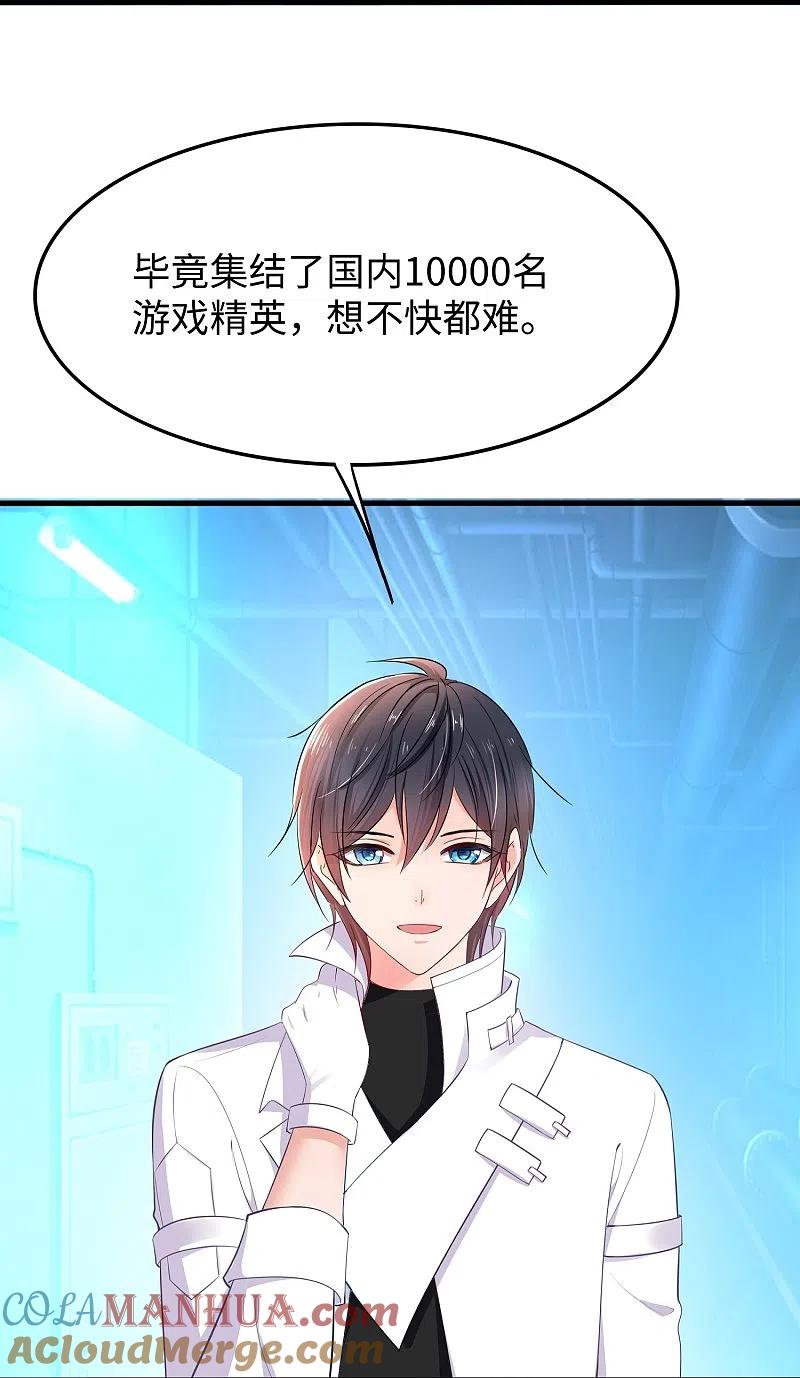 无敌学霸系统 第262话 不就是VR游……这是啥？！ 第14页
