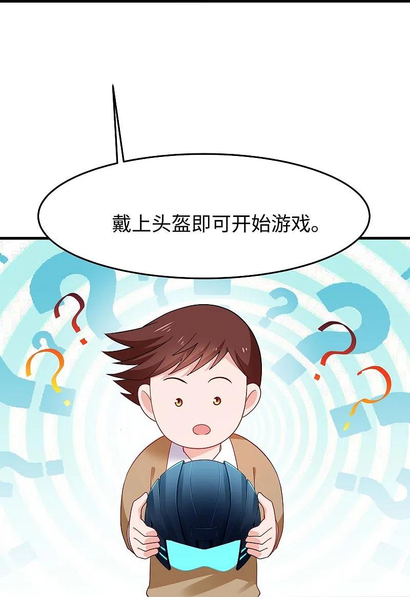 无敌学霸系统 第262话 不就是VR游……这是啥？！ 第29页