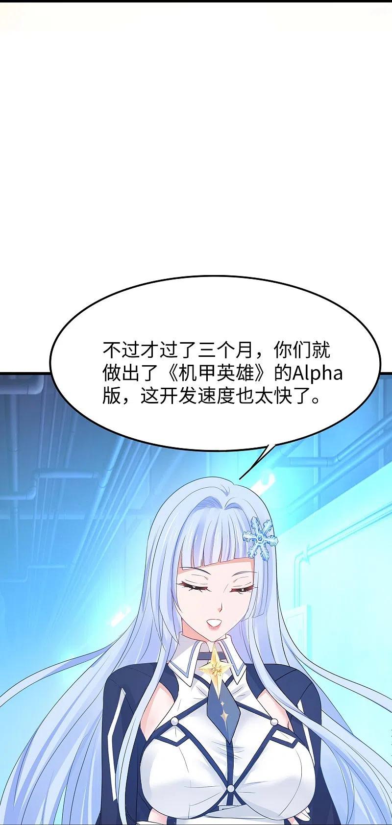 无敌学霸系统 第262话 不就是VR游……这是啥？！ 第13页