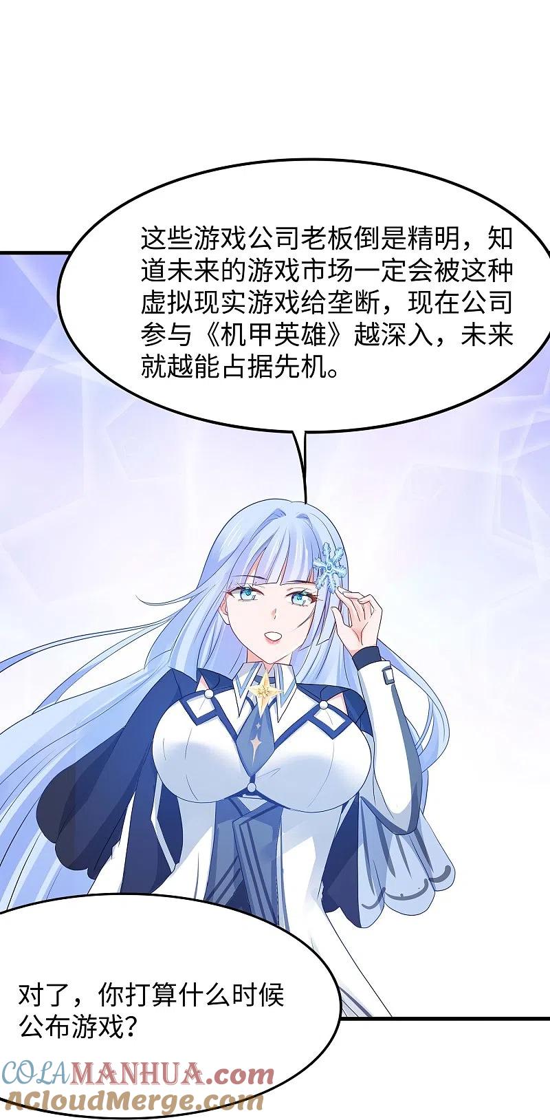 无敌学霸系统 第262话 不就是VR游……这是啥？！ 第16页