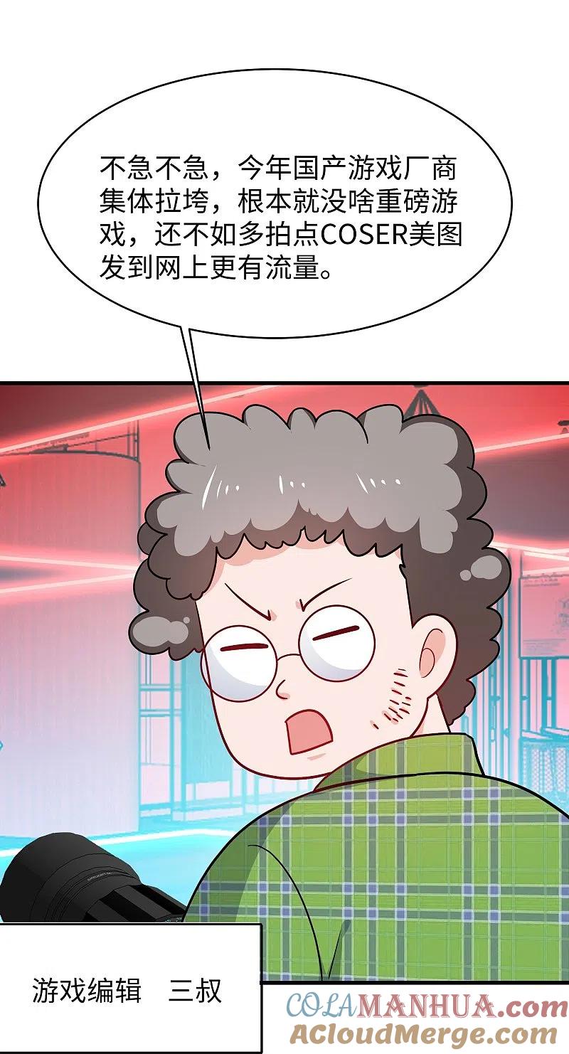 无敌学霸系统 第262话 不就是VR游……这是啥？！ 第22页