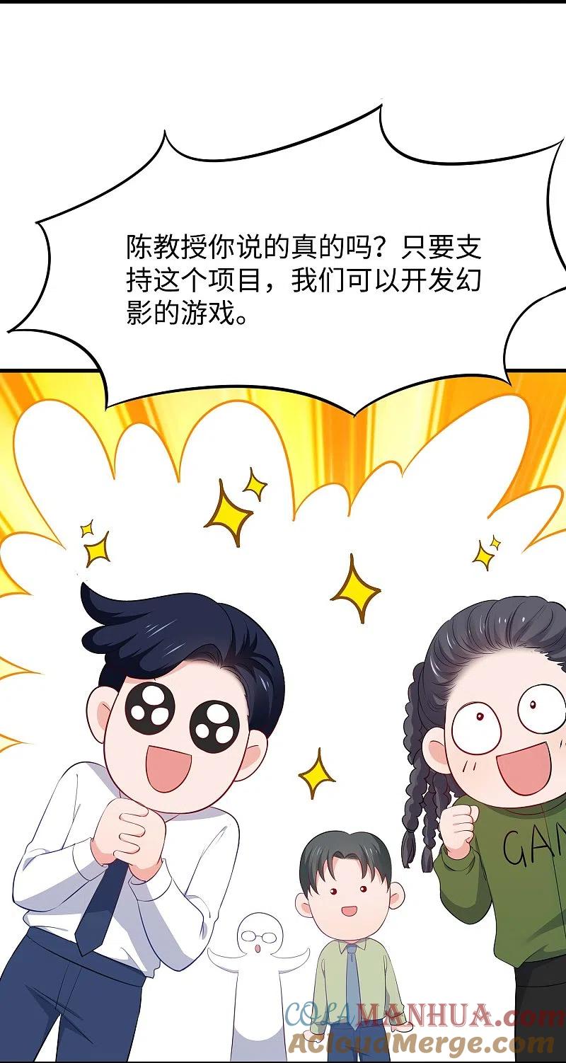 无敌学霸系统 第262话 不就是VR游……这是啥？！ 第4页