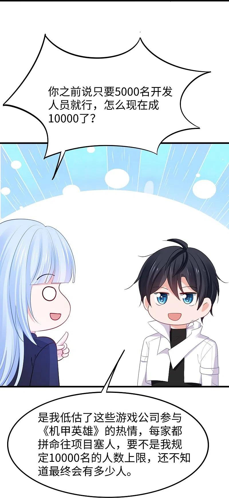 无敌学霸系统 第262话 不就是VR游……这是啥？！ 第15页