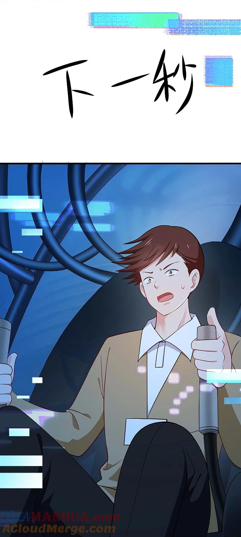 无敌学霸系统 第262话 不就是VR游……这是啥？！ 第32页