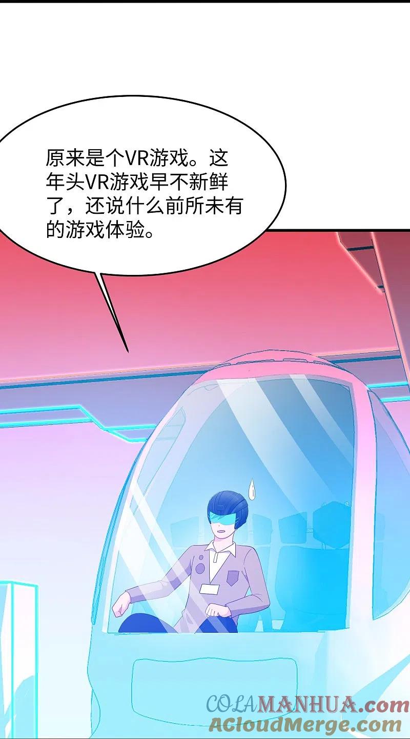 无敌学霸系统 第262话 不就是VR游……这是啥？！ 第30页