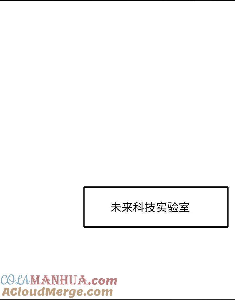 无敌学霸系统 第262话 不就是VR游……这是啥？！ 第6页
