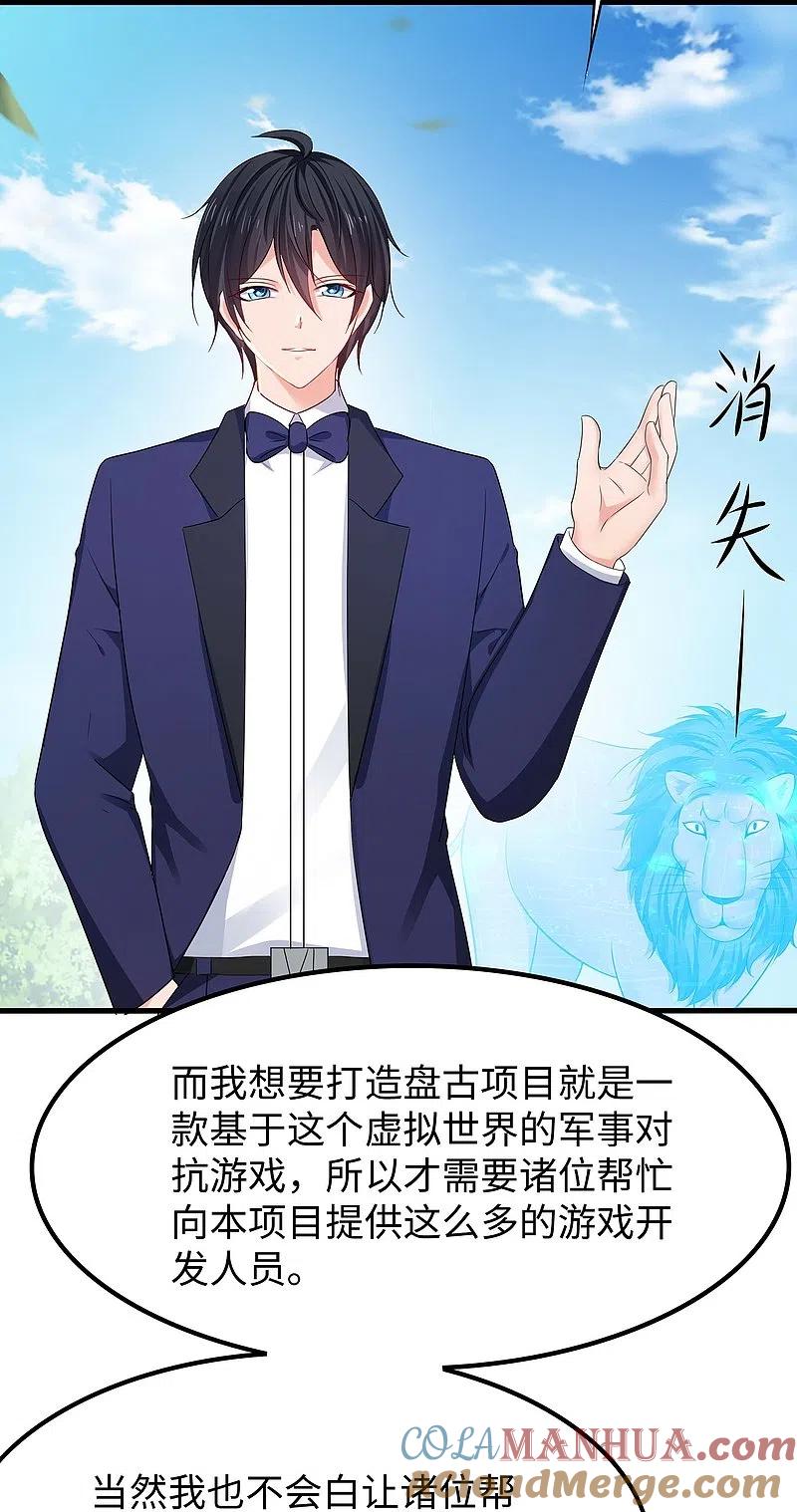 无敌学霸系统 第262话 不就是VR游……这是啥？！ 第2页