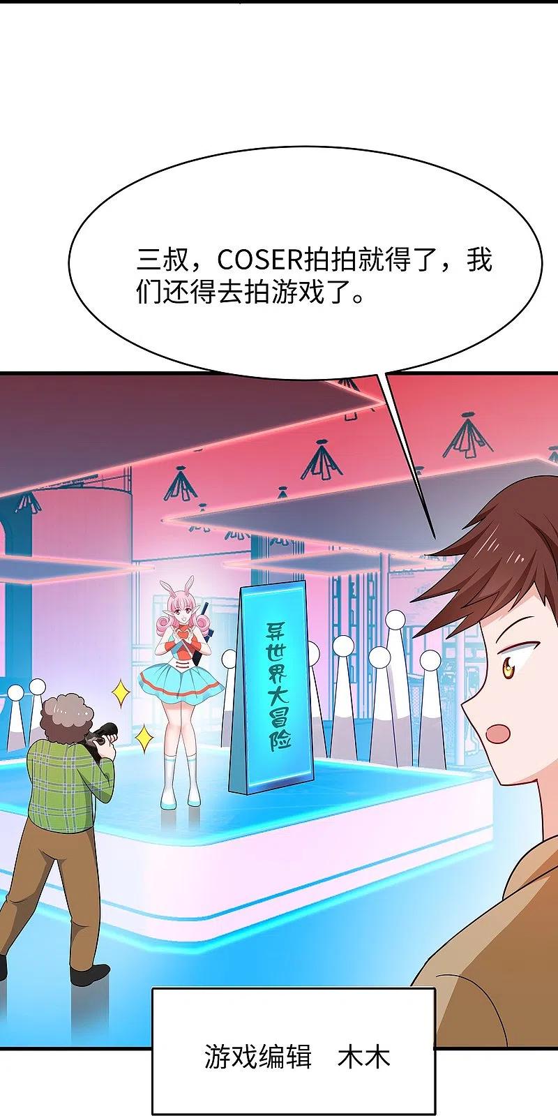 无敌学霸系统 第262话 不就是VR游……这是啥？！ 第21页