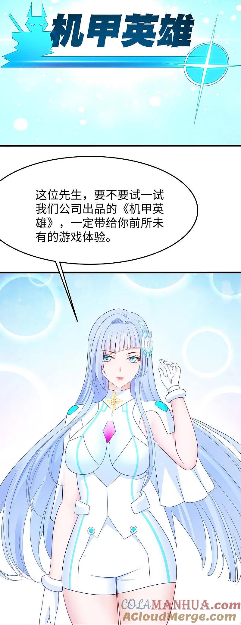 无敌学霸系统 第262话 不就是VR游……这是啥？！ 第28页