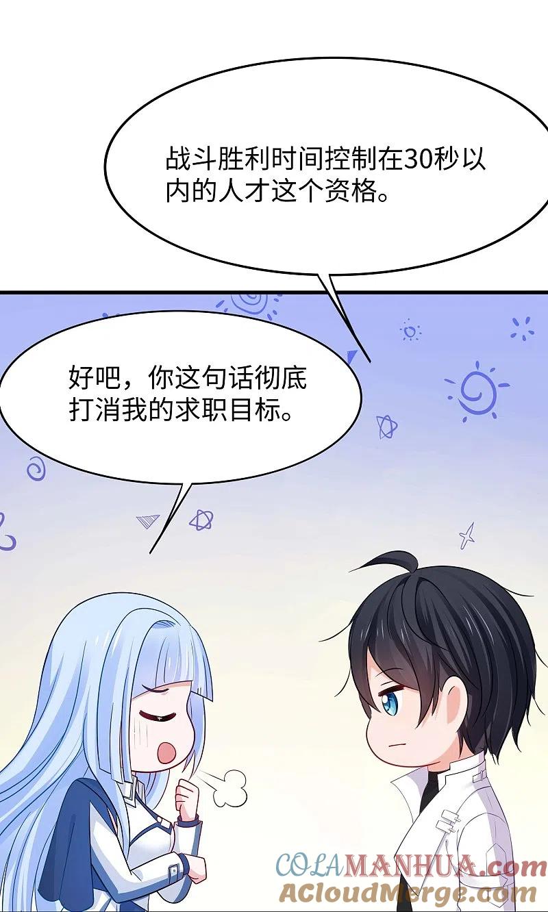 无敌学霸系统 第262话 不就是VR游……这是啥？！ 第12页