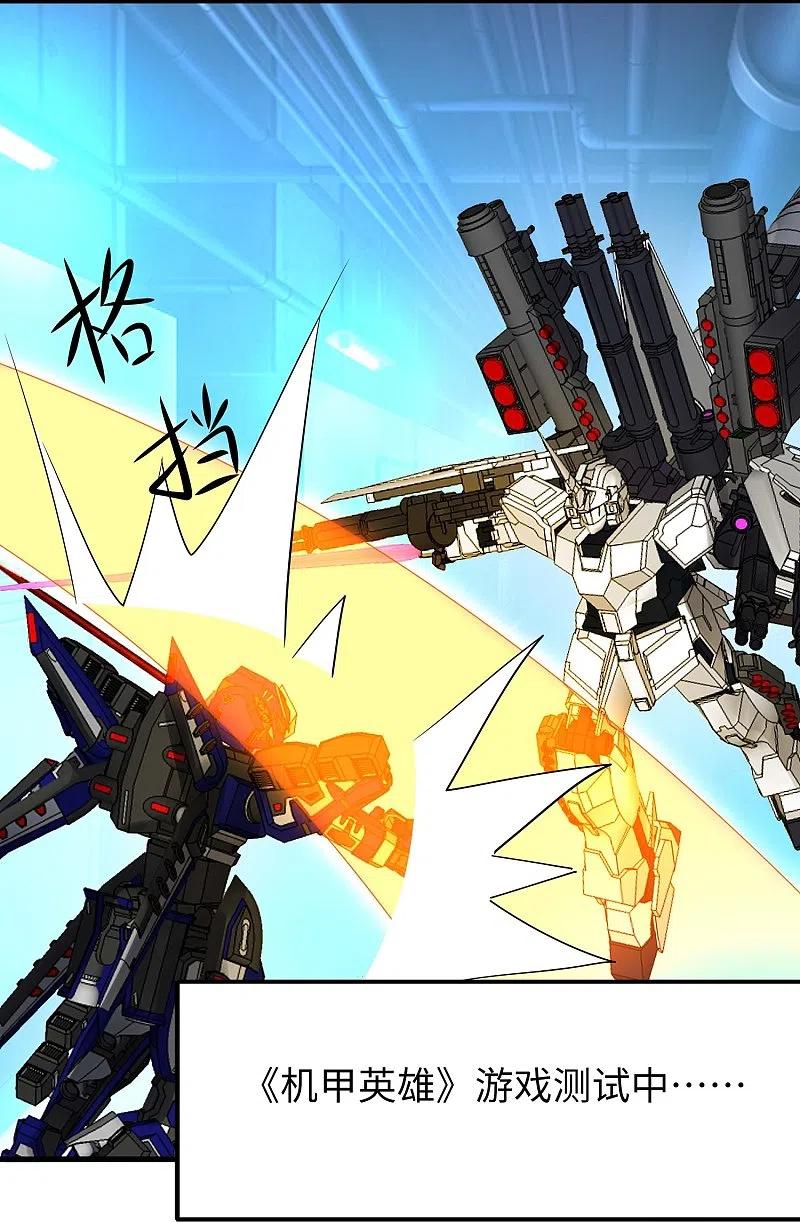 无敌学霸系统 第262话 不就是VR游……这是啥？！ 第7页