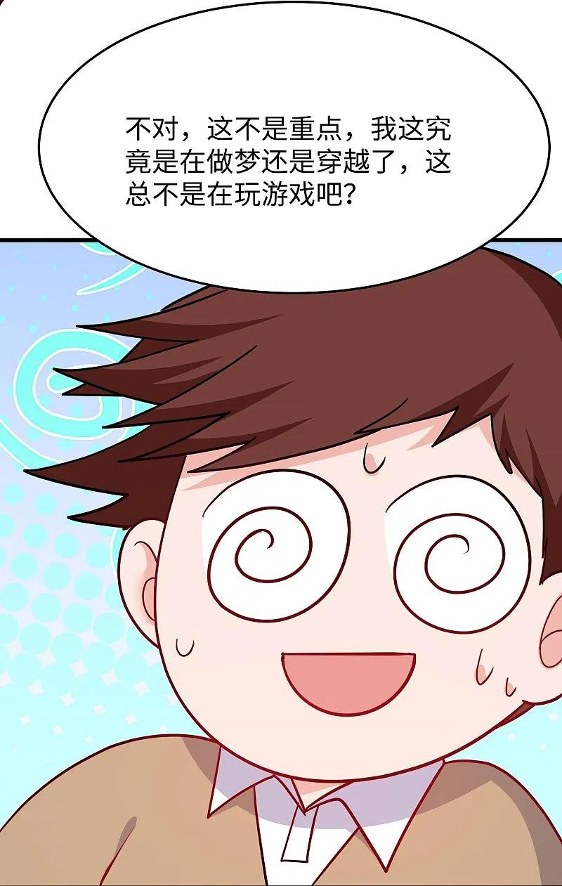 无敌学霸系统 第263话 元宇宙时代！ 第4页