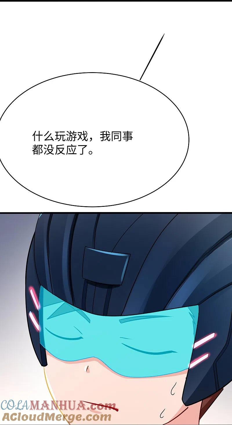 无敌学霸系统 第263话 元宇宙时代！ 第11页