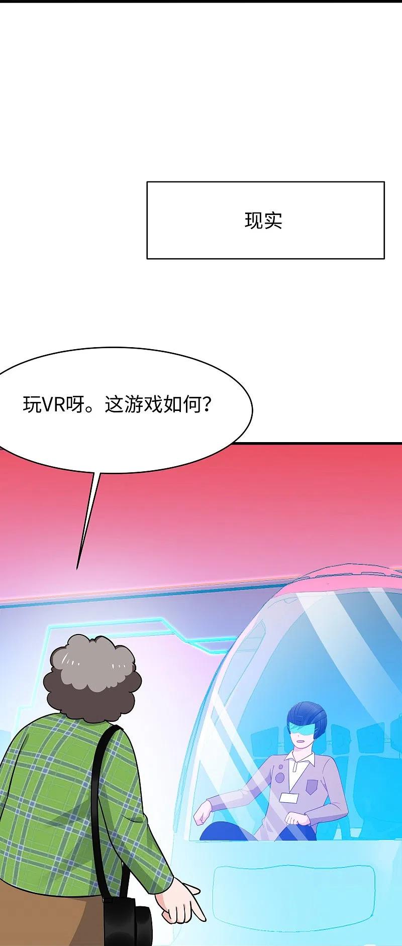 无敌学霸系统 第263话 元宇宙时代！ 第8页