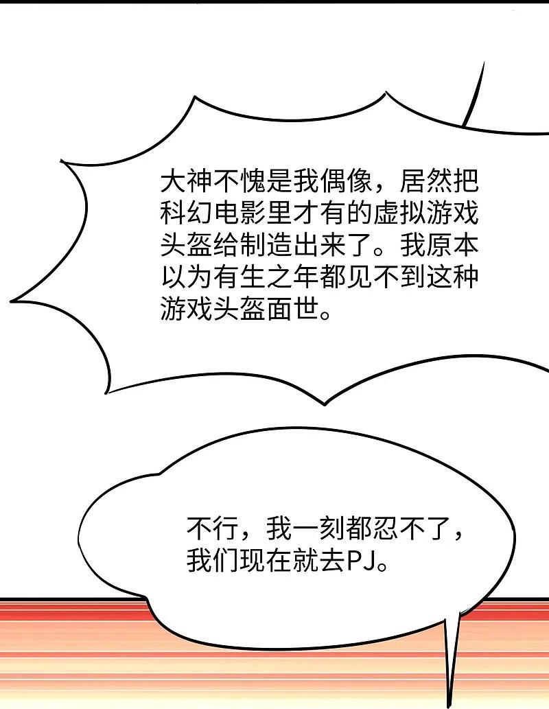 无敌学霸系统 第263话 元宇宙时代！ 第26页