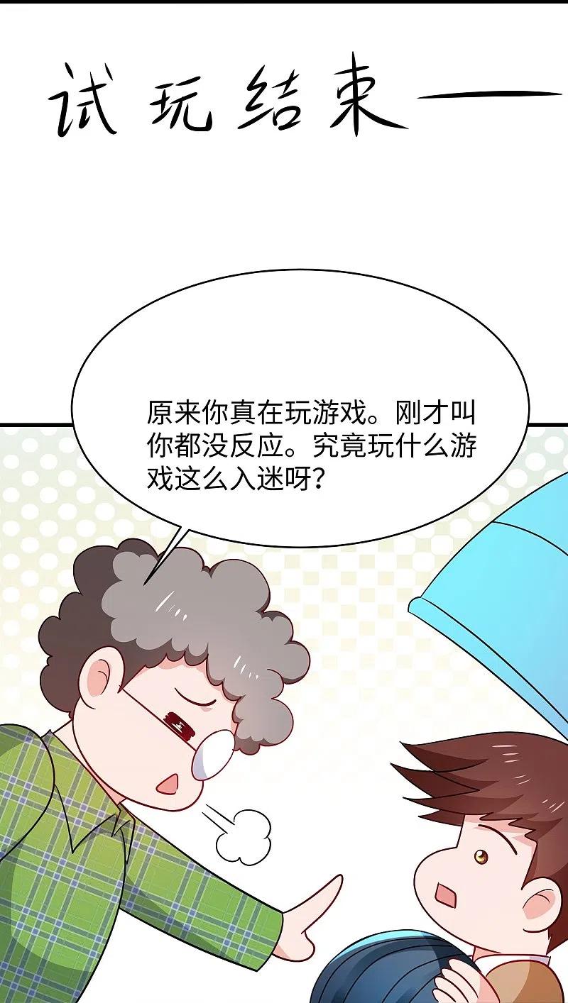 无敌学霸系统 第263话 元宇宙时代！ 第12页
