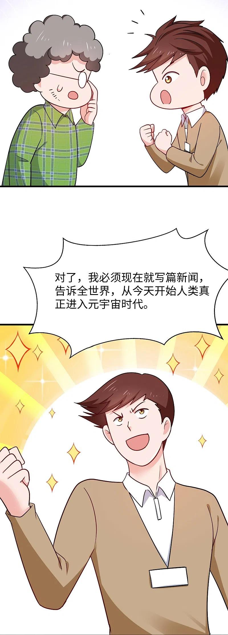 无敌学霸系统 第263话 元宇宙时代！ 第16页