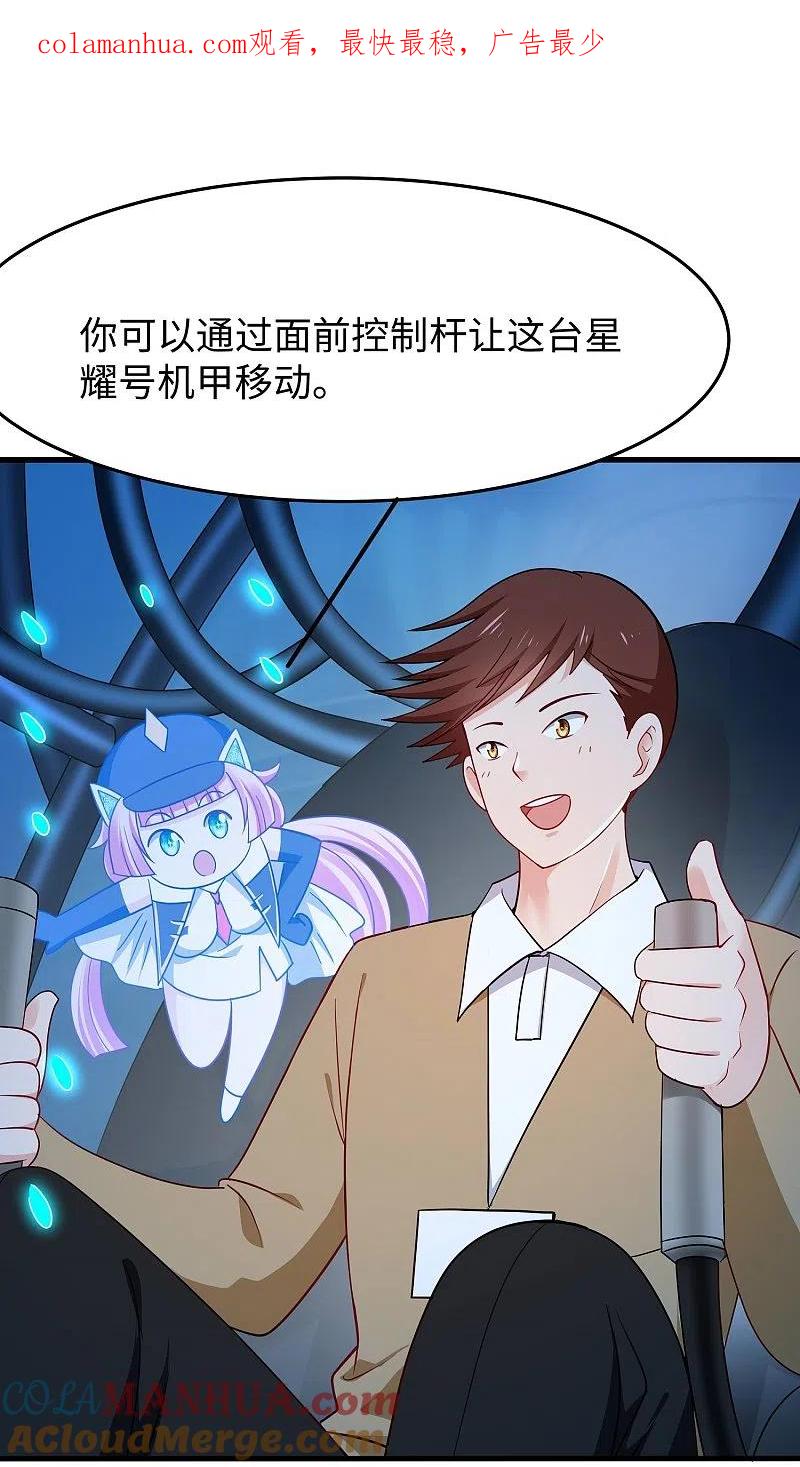 无敌学霸系统 第263话 元宇宙时代！ 第1页