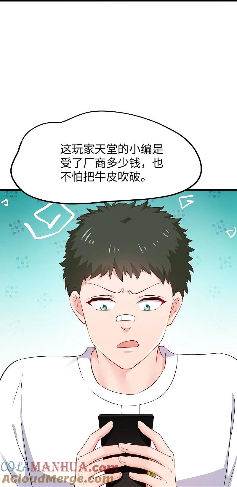 无敌学霸系统 第263话 元宇宙时代！ 第21页