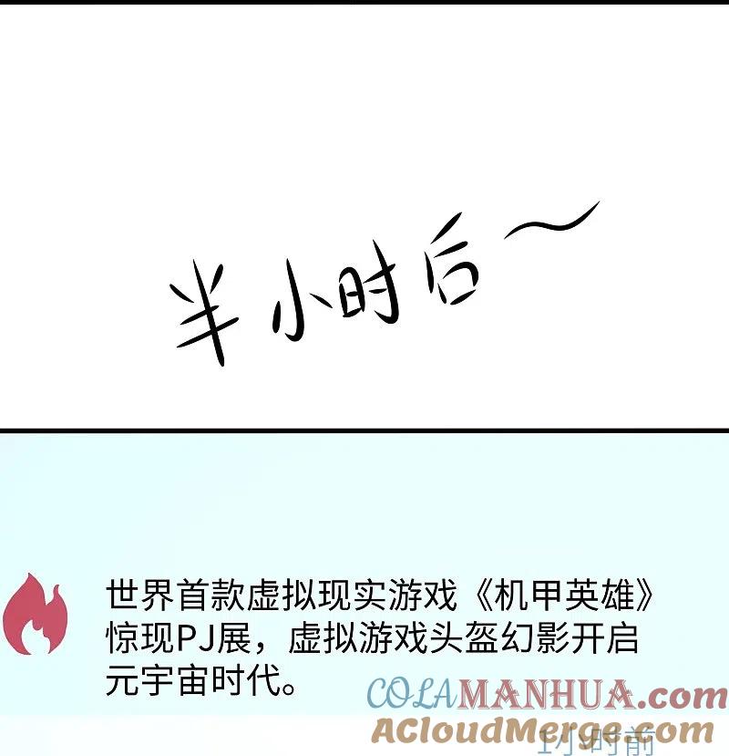 无敌学霸系统 第263话 元宇宙时代！ 第17页