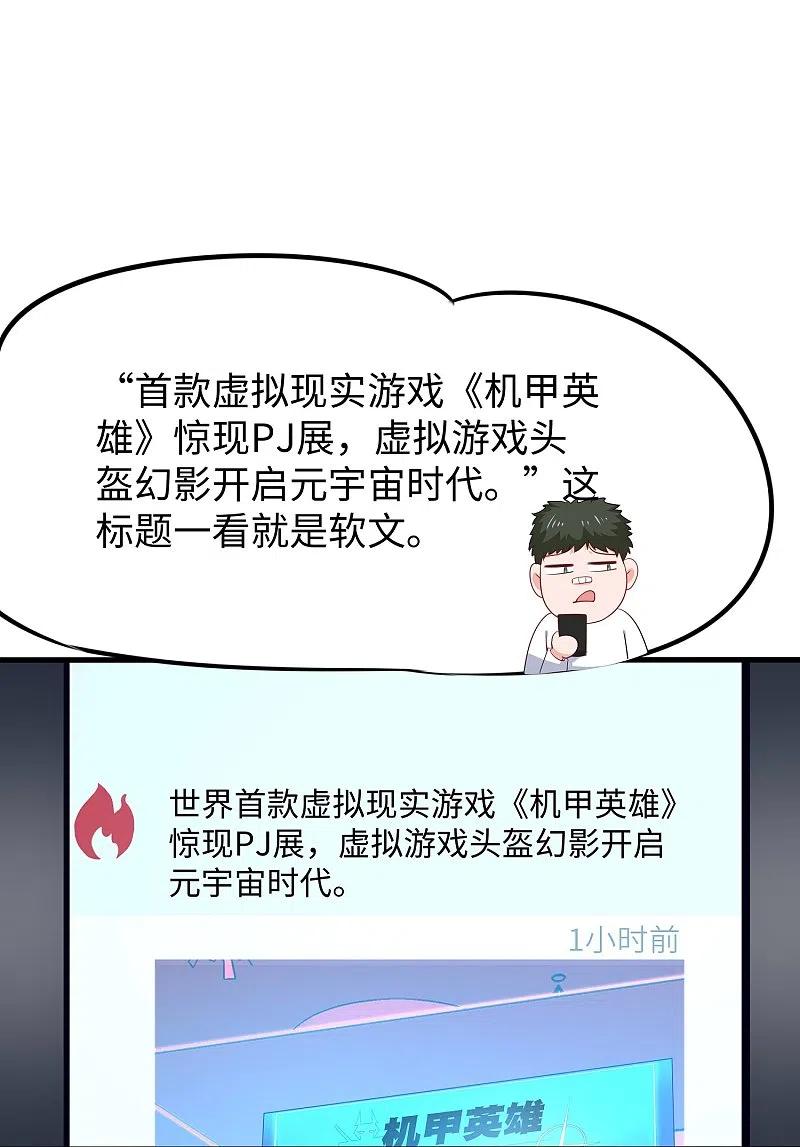 无敌学霸系统 第263话 元宇宙时代！ 第20页