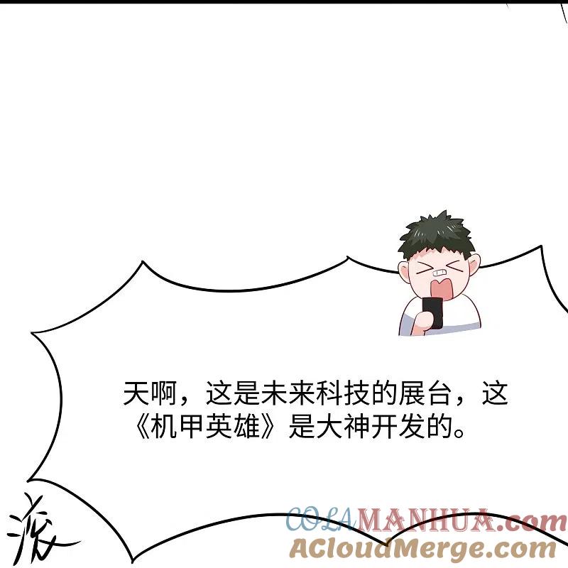 无敌学霸系统 第263话 元宇宙时代！ 第23页