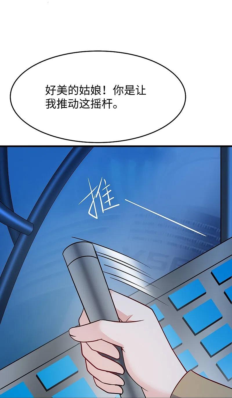 无敌学霸系统 第263话 元宇宙时代！ 第2页