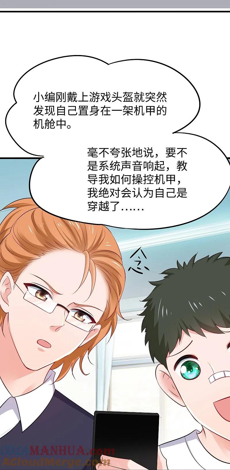 无敌学霸系统 第263话 元宇宙时代！ 第25页