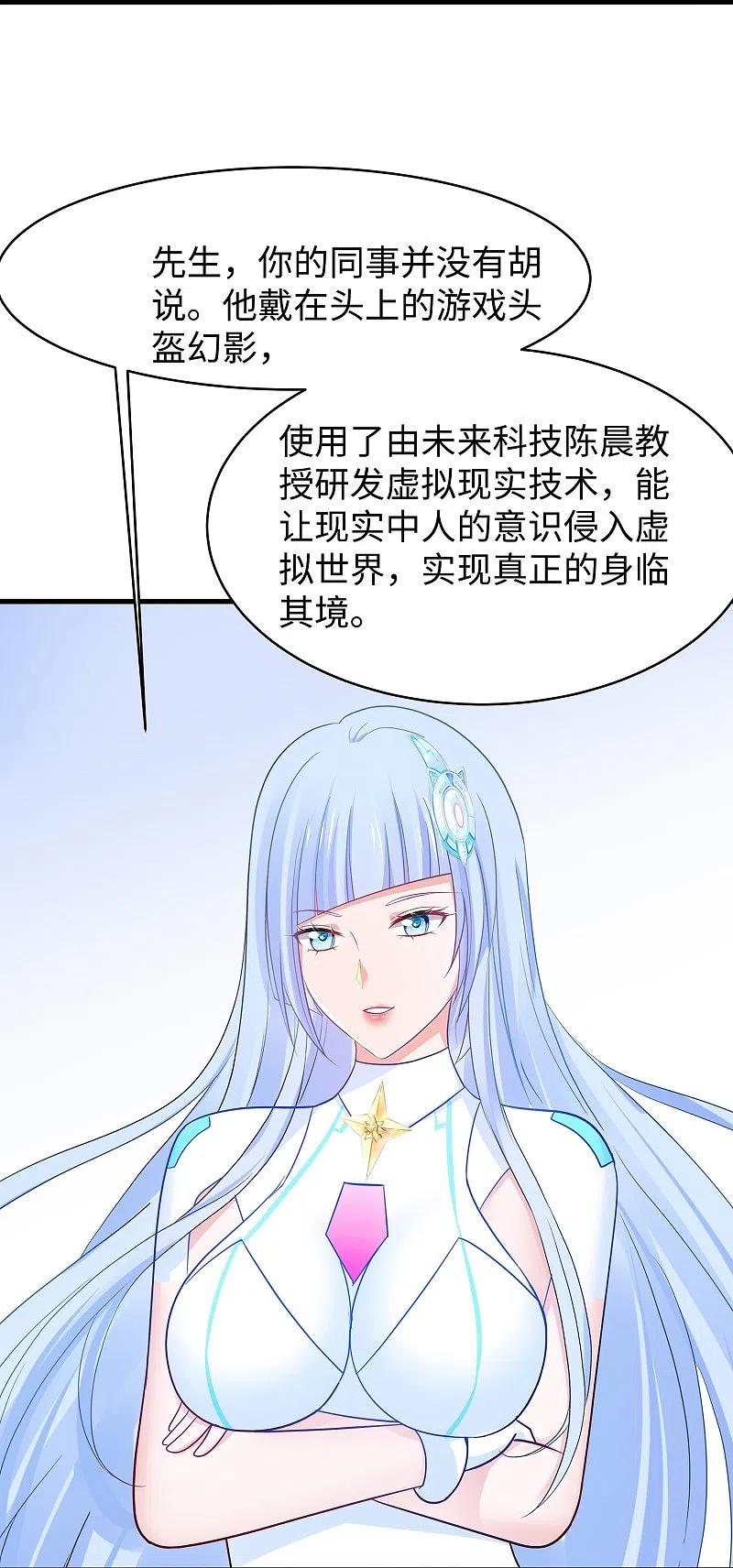 无敌学霸系统 第263话 元宇宙时代！ 第14页
