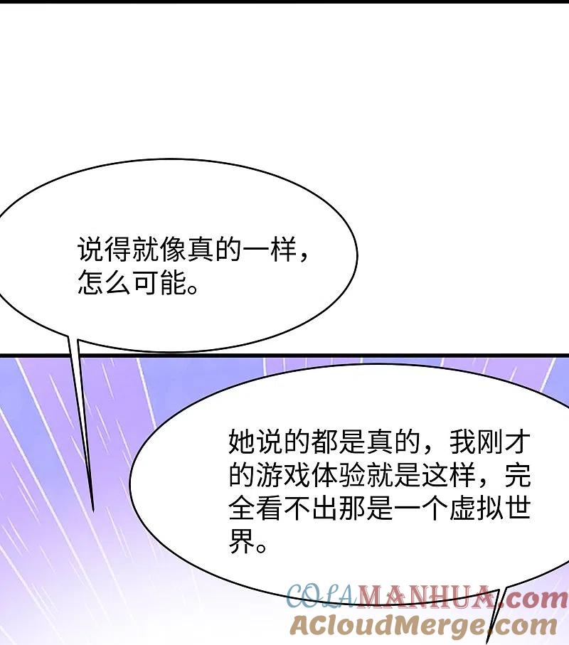 无敌学霸系统 第263话 元宇宙时代！ 第15页