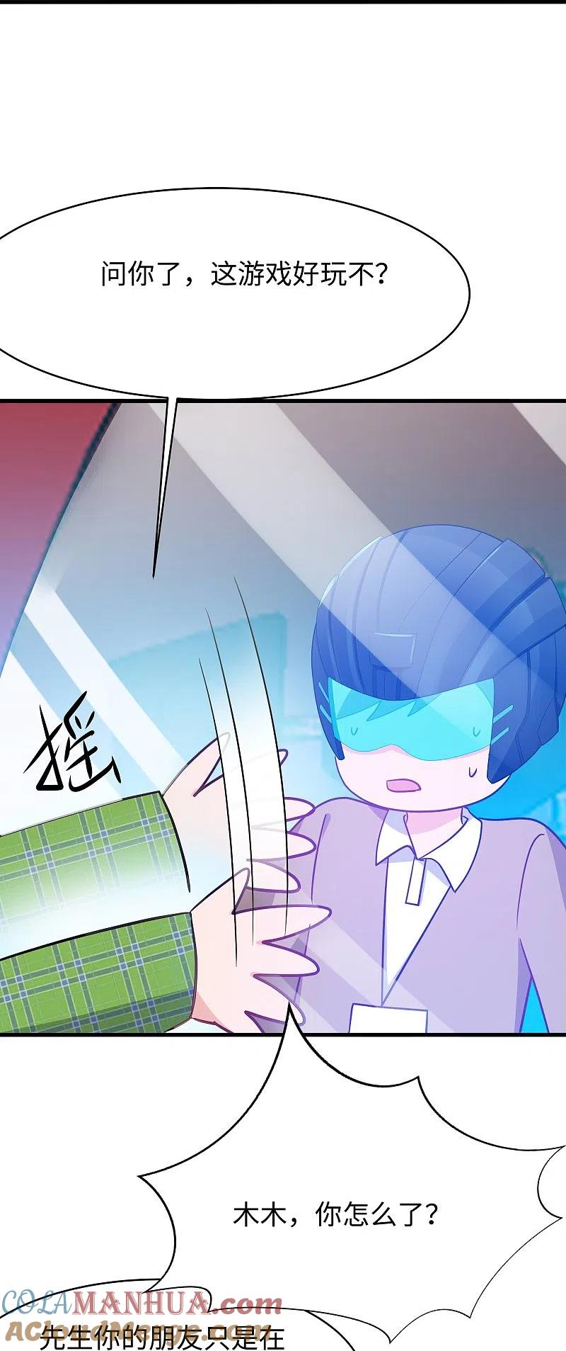 无敌学霸系统 第263话 元宇宙时代！ 第9页