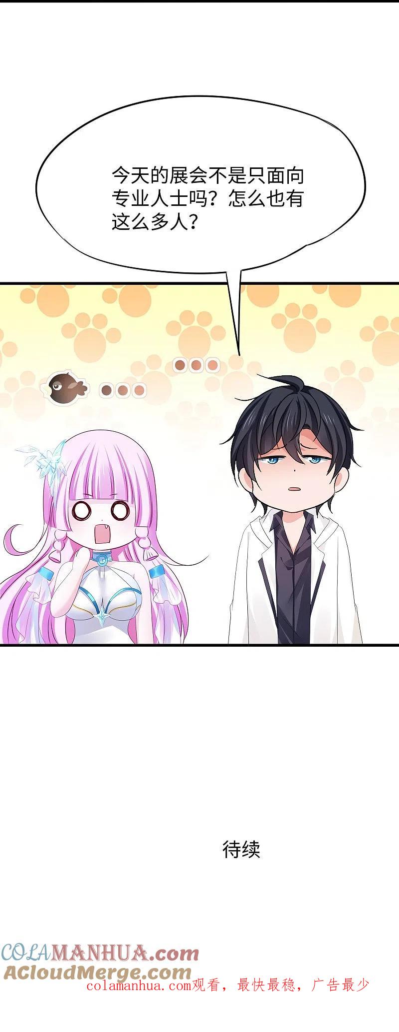 无敌学霸系统 第263话 元宇宙时代！ 第33页