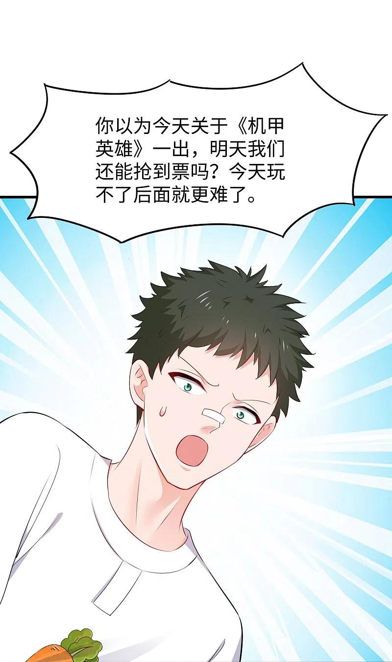 无敌学霸系统 第263话 元宇宙时代！ 第28页