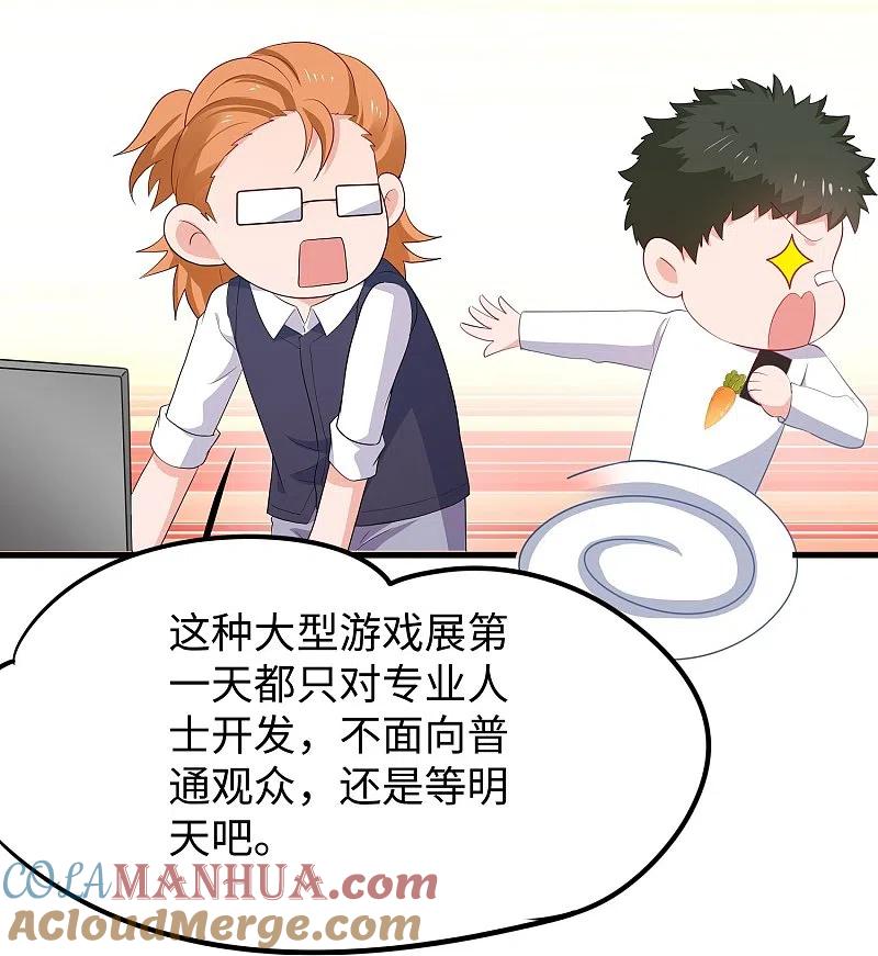 无敌学霸系统 第263话 元宇宙时代！ 第27页