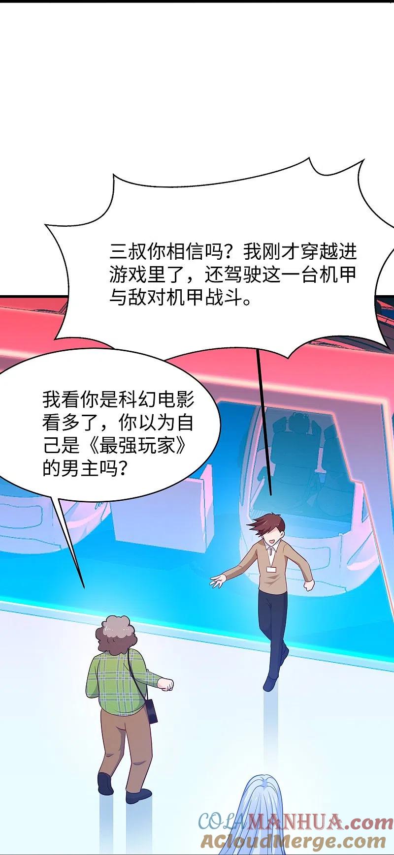 无敌学霸系统 第263话 元宇宙时代！ 第13页