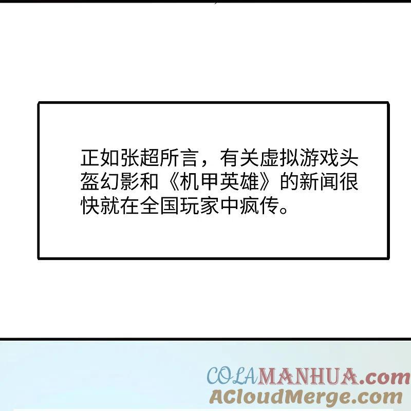 无敌学霸系统 第263话 元宇宙时代！ 第29页