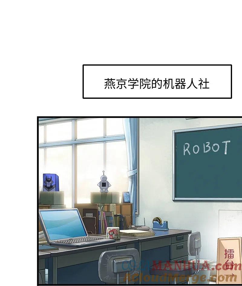 无敌学霸系统 第263话 元宇宙时代！ 第19页